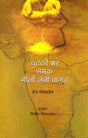 Chutakibhar Namak, Milon Lambi Bangad (Hindi) - Retail Maharaj