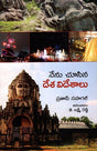DEKHA SAMJHA DES-VIDES (Telugu) - Retail Maharaj