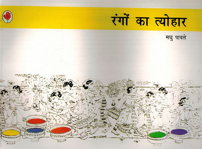 FESTIVAL OF COLOURS - Retail Maharaj
