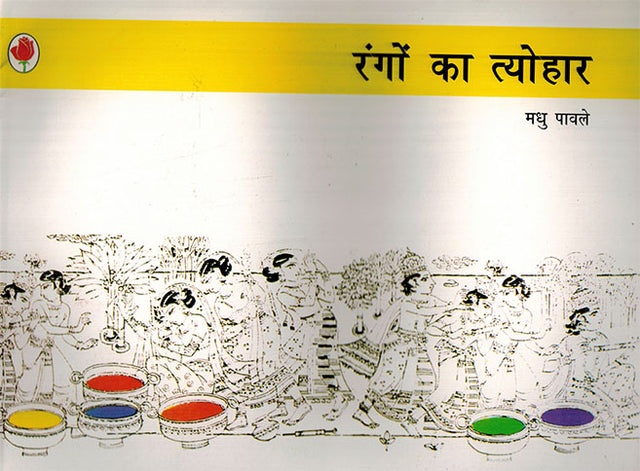 FESTIVAL OF COLOURS - Retail Maharaj