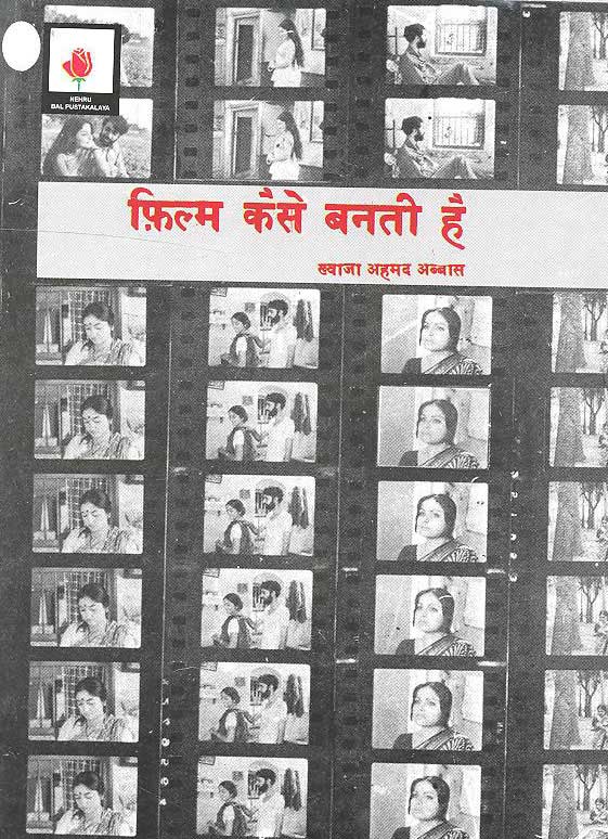 Film Kaise Banti Hain - Retail Maharaj
