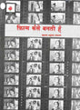 Film Kaise Banti Hain - Retail Maharaj