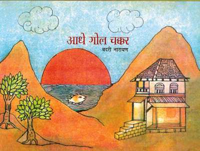 FIND THE HALF CIRCLE - Retail Maharaj