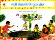 Gali Mohallon Ke Kuchh Khel (Hindi) - Retail Maharaj