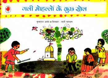 Gali Mohallon Ke Kuchh Khel (Hindi) - Retail Maharaj