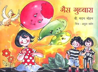 Gas Gubbara (Hindi) - Retail Maharaj
