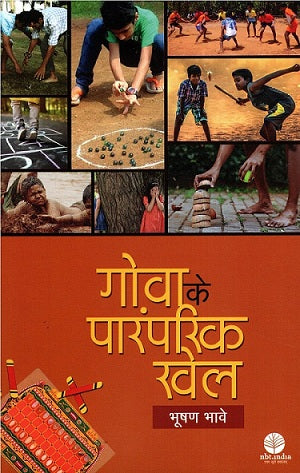 Goa Ke Paramparik Khel (Hindi) - Retail Maharaj