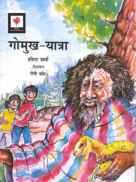 Gomukh-Yatra (Hindi) - Retail Maharaj