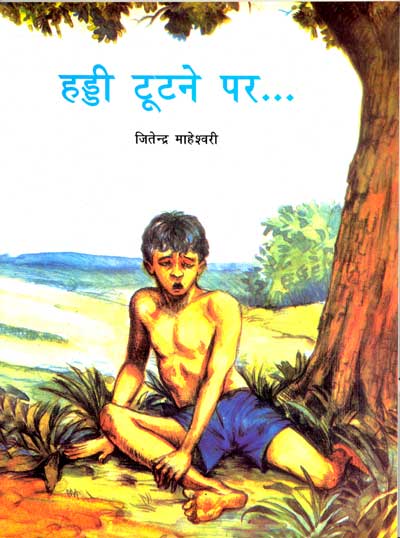 Haddi Tutane Par (Hindi) - Retail Maharaj