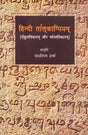 Hindi Tol Kappiyam (Hindi) - Retail Maharaj