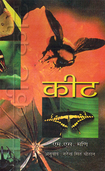 Insects (Hindi) - Retail Maharaj