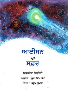 ISON KA SAFAR - Retail Maharaj