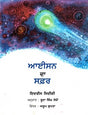 ISON KA SAFAR - Retail Maharaj