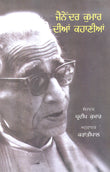 Jainender Kumar Dian Kahaniyan (Punjabi) - Retail Maharaj