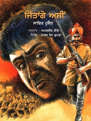 Jitange Assin (Punjabi) - Retail Maharaj