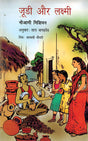 JUDY AUR LAKSHMI - Retail Maharaj