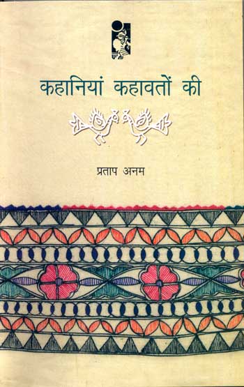 Kahaniyan Kahavaton Ki - Retail Maharaj