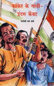 Kanker Ke Gandhi- Indaru Kanvat (Hindi) - Retail Maharaj