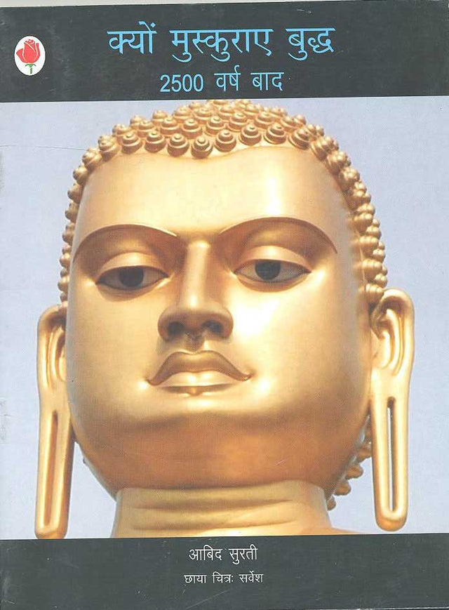 Kyo Muskurae Budhdha 2500 Varsa Baad (Hindi) - Retail Maharaj