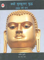 Kyo Muskurae Budhdha 2500 Varsa Baad (Hindi) - Retail Maharaj