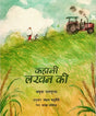 LAKHEN'S STORY (KAHANI LAKHAN KI) - Retail Maharaj