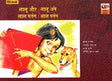 LALU AND THE RED KITE (Hindi-Malvi) - Retail Maharaj