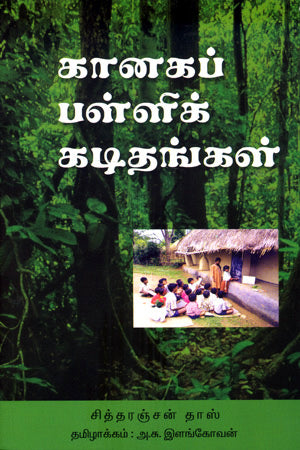 LETTERS FROM A FOREST SCHOOL - Retail Maharaj
