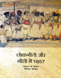 LOKGITON AUR GITON MEIN 1857 - Retail Maharaj