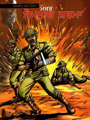 MAJOR SOMNATH SHARMA - Retail Maharaj