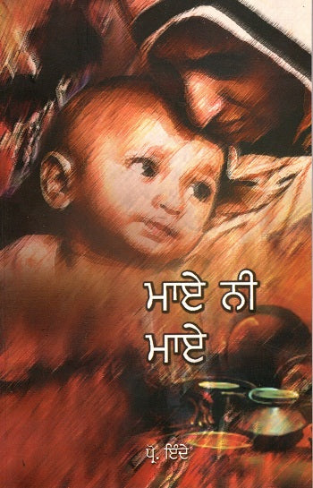 Maye Nee Maye (Punjabi) - Retail Maharaj