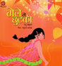 Mele Mein Chhutki - Retail Maharaj