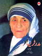 Mother Teresa (Urdu) - Retail Maharaj