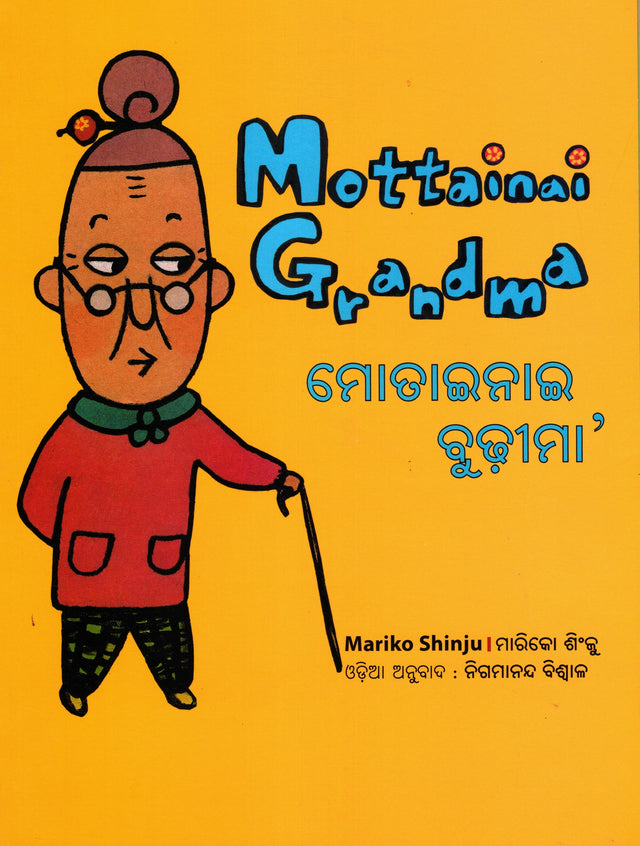 MOTTAINAI GRANDNA (English-Odia) - Retail Maharaj