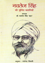 NAVTEJ SINGH KI CHUNIDA KAHANIYAN - Retail Maharaj
