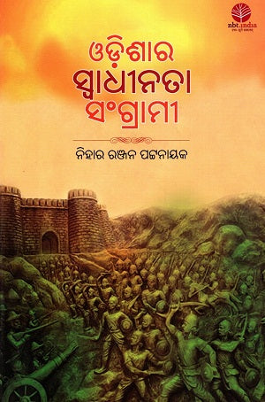 Odishara Swadhinata Sangrami (Odia) - Retail Maharaj