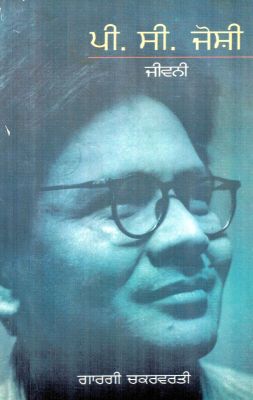P C JOSHI : A BIOGRAPHY - Retail Maharaj