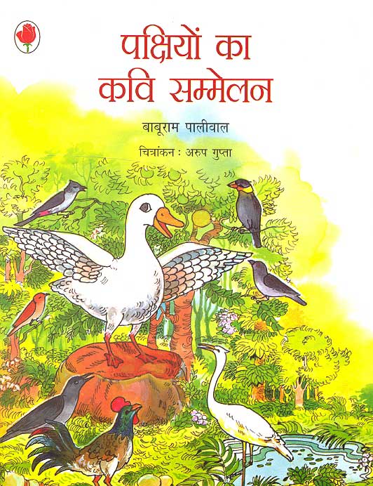 Pakshiyon Ka Kavi Sammelan (Hindi) - Retail Maharaj