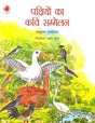 Pakshiyon Ka Kavi Sammelan (Hindi) - Retail Maharaj