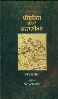 PANCHTANTRA KI KAHANIYAN - Retail Maharaj