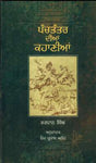 PANCHTANTRA KI KAHANIYAN - Retail Maharaj