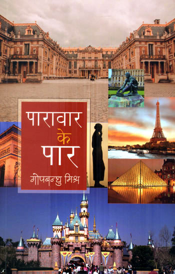 PARAWAR KE PAAR - Retail Maharaj