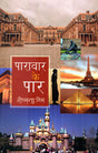 PARAWAR KE PAAR - Retail Maharaj