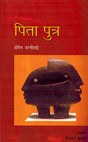 Pita Putra (Hindi) - Retail Maharaj