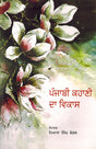 PUNJBI KAHANI DA VIKAS - Retail Maharaj