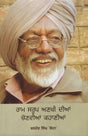 RAM SARUP ANAKHI DIAN CHONVIAN KAHAN - Retail Maharaj