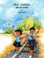 RAMESH UPADHYAY CHUNINDA BAL KAHANIYAN - Retail Maharaj