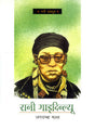 RANI GAIDINALYU - Retail Maharaj