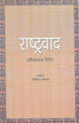 Rashtravad - Retail Maharaj