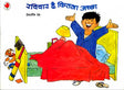 Ravivar He Kitna Achchha (Hindi) - Retail Maharaj