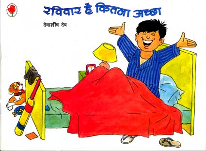 Ravivar He Kitna Achchha (Hindi) - Retail Maharaj